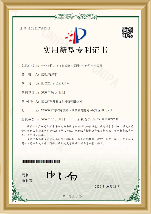 實(shí)用新型專利證書