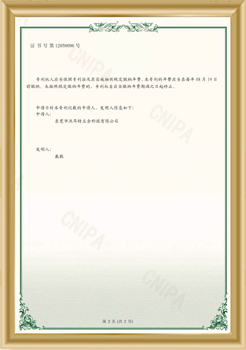折疊尺的快拆式緊固機構(gòu)證書